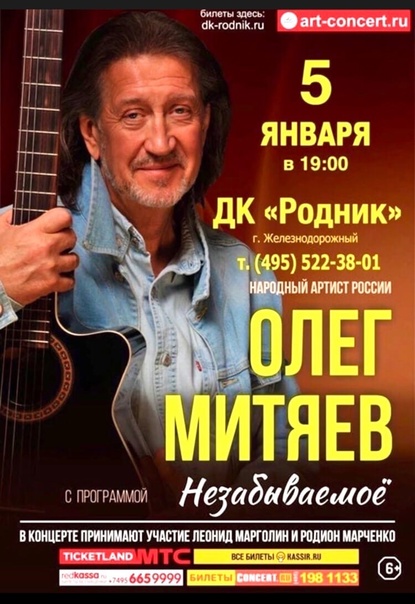 Скоро концерт Олега Митяева